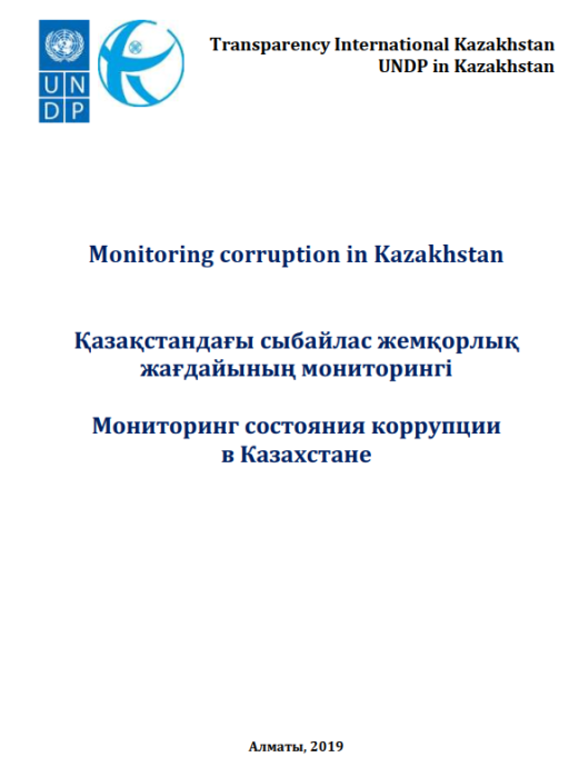 Monitoring the state of corruption in Kazakhstan