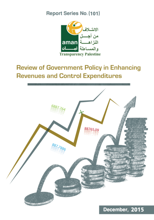 Review of Palestinian Government Policy in Enhancing Revenues and Control Expenditures